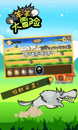 羊羊大冒险图1