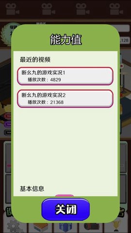主播模拟器图1