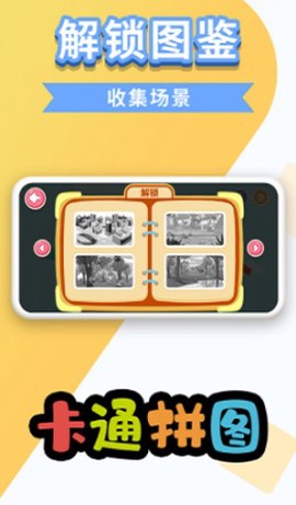 万相卡通拼图图1