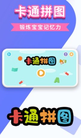 万相卡通拼图图2