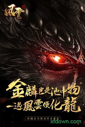 风云游戏图3