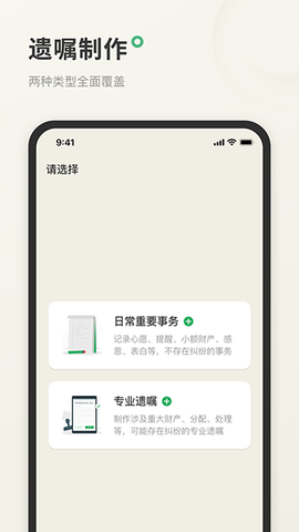 遗嘱宝图2
