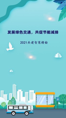 赣榆出行图3