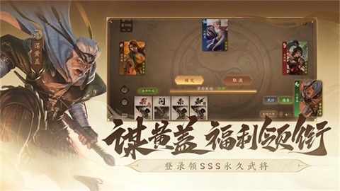 三国杀一将成名手游官方版图1