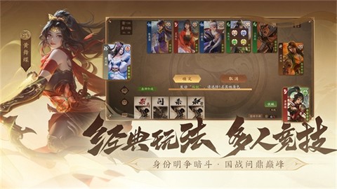 三国杀一将成名手游官方版图3