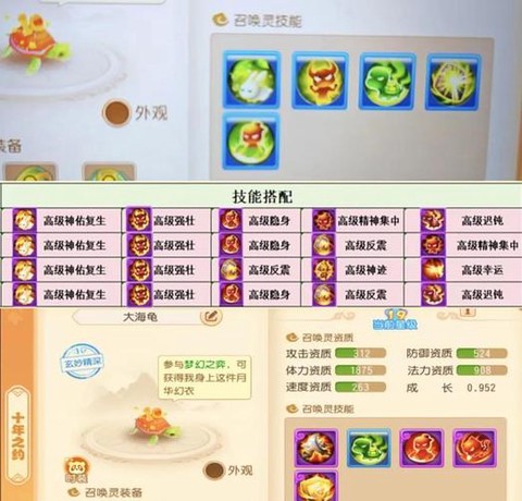手游问道乌龟怎么加点[图1]