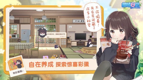 胡桃日记手游[图2]