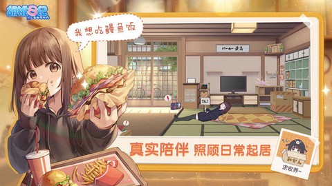 胡桃日记手游图1
