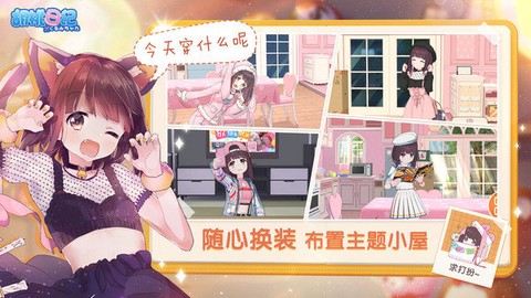 胡桃日记手游图2