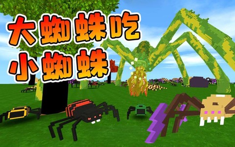 迷你世界蜘蛛吃什么[图2]