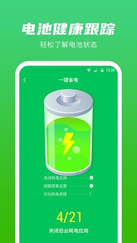 超级省电管家图1