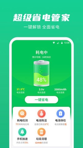 超级省电管家图3
