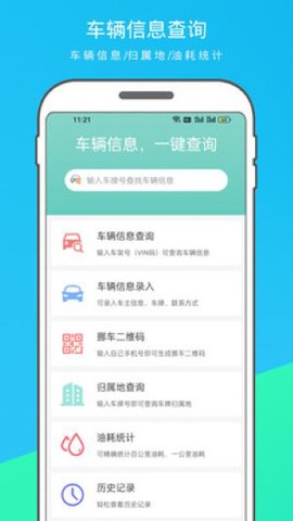 车辆信息查询[图1]