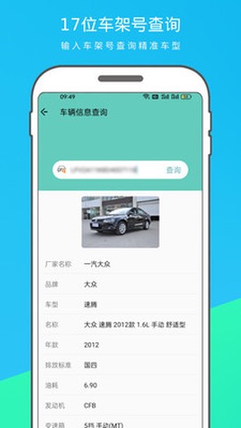 车辆信息查询图3