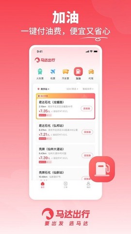 马达出行[图1]