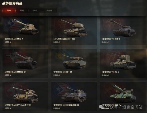 坦克世界分期购是什么[图2]