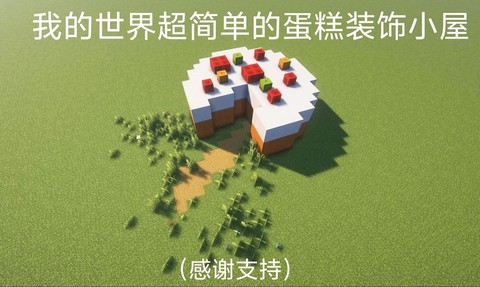 我的世界蛋糕怎么做[图2]