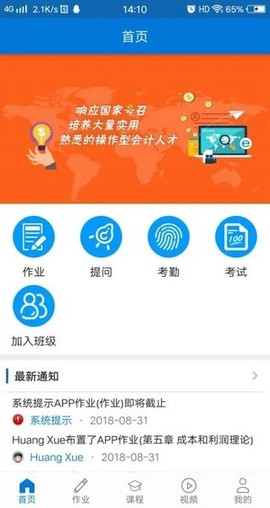 秩课堂学生端[图1]