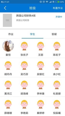 秩课堂学生端图2