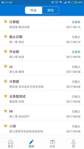 秩课堂学生端图3