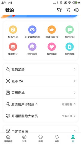 酷酷跑[图2]