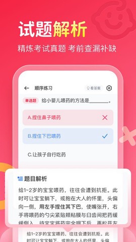 保育员考试宝典图3
