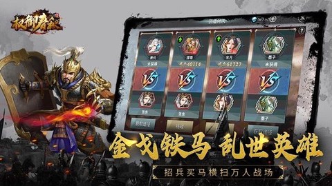 权御春秋图2