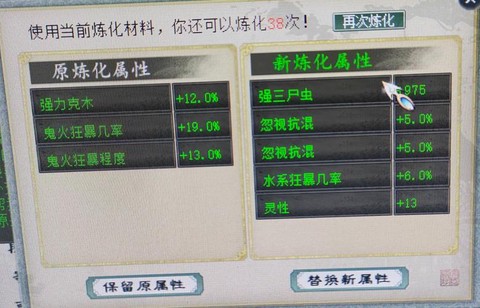 大话2配饰如何炼化