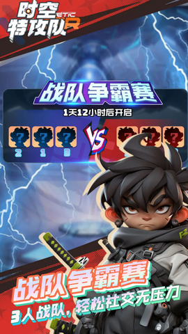 时空特工队图1