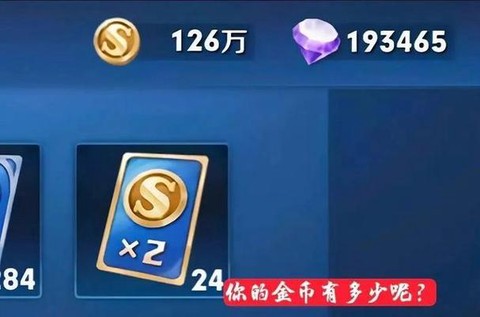 王者荣耀怎么看金币上限[图1]