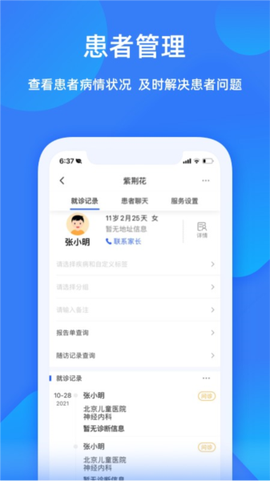 福棠助手图1