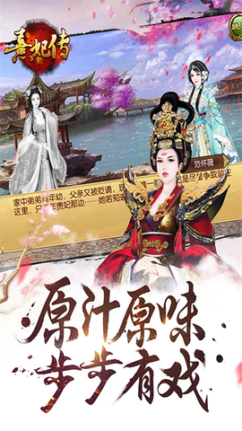 熹妃传手游官网图3