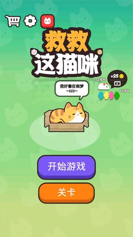 救救这猫咪图1