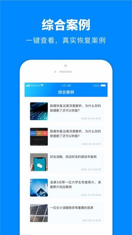 微数据恢复宝图1