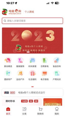 电能e购企业商城图1