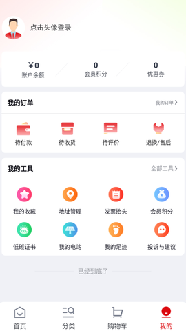 电能e购企业商城图2