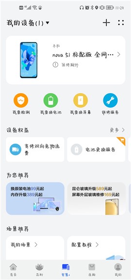 我的华为[图1]