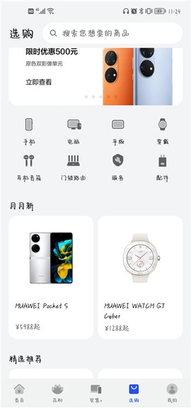 我的华为[图3]