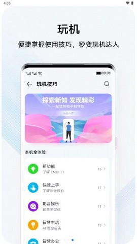 我的华为图3