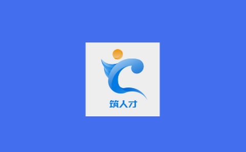 筑人才[图1]