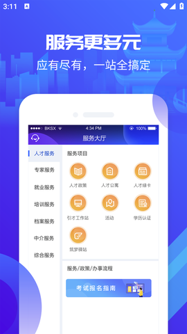 筑人才图1