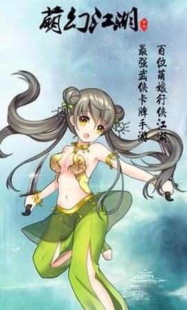萌娘江湖图1