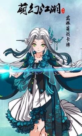 萌娘江湖图2