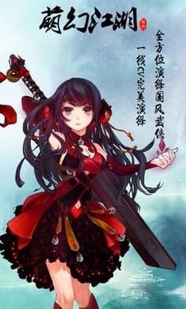 萌娘江湖图3