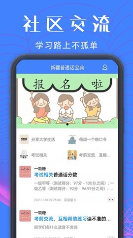 新疆普通话宝典[图1]