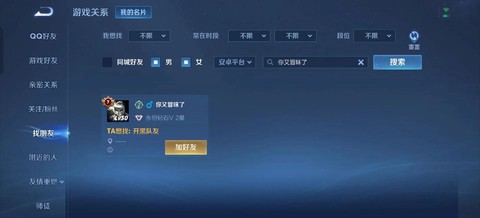 怎么删除王者荣耀好友