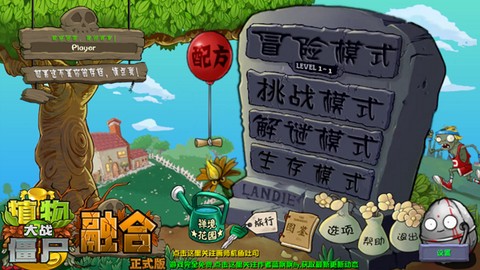 植物大战僵尸融合版手机版[图1]