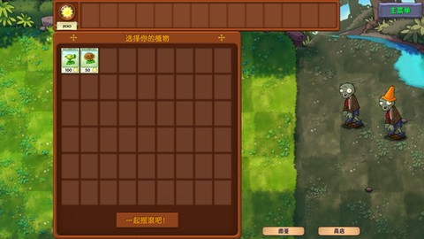植物大战僵尸融合版手机版[图3]