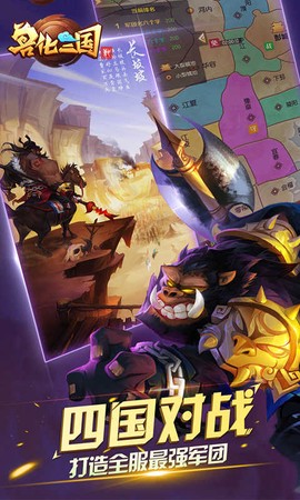 兽化三国图3