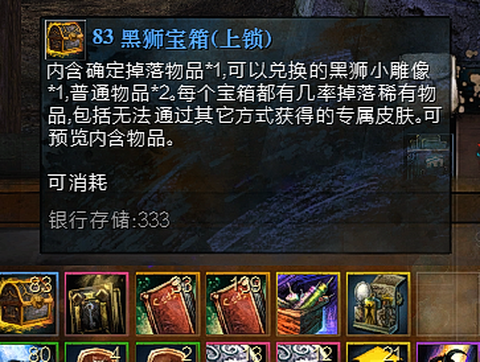 激战2宝箱能开出什么[图2]